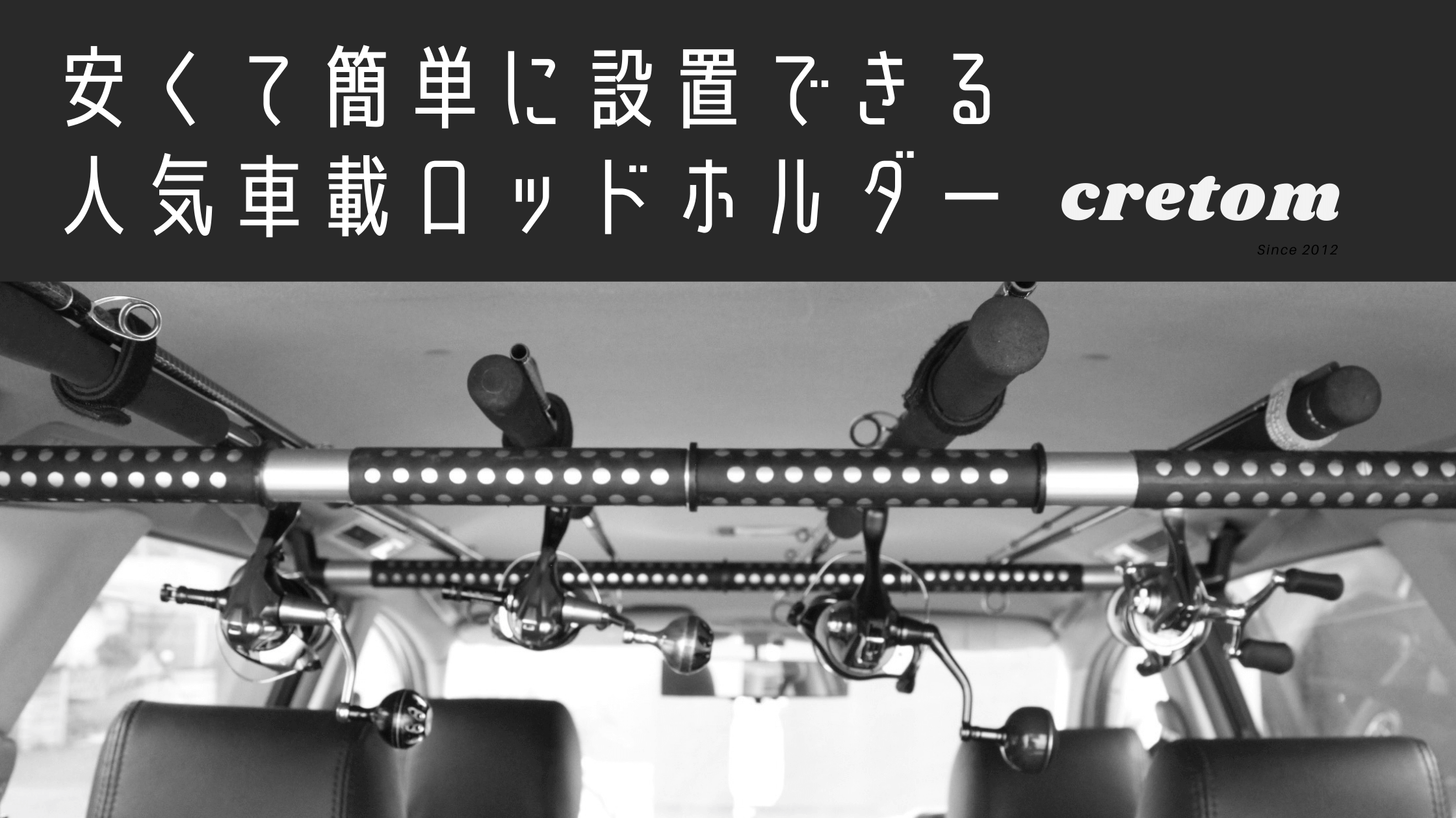 安くて簡単に設置できる人気車載ロッドホルダー クレトム インテリアバー つりと Tsurito